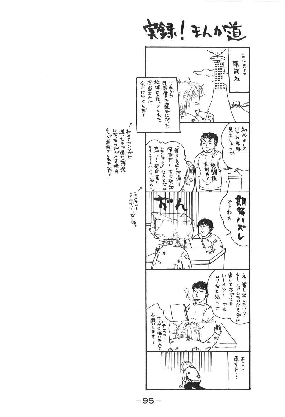 [Madoka Matsuura] Uhha Harlem Student Dormitory 1 page 94 full