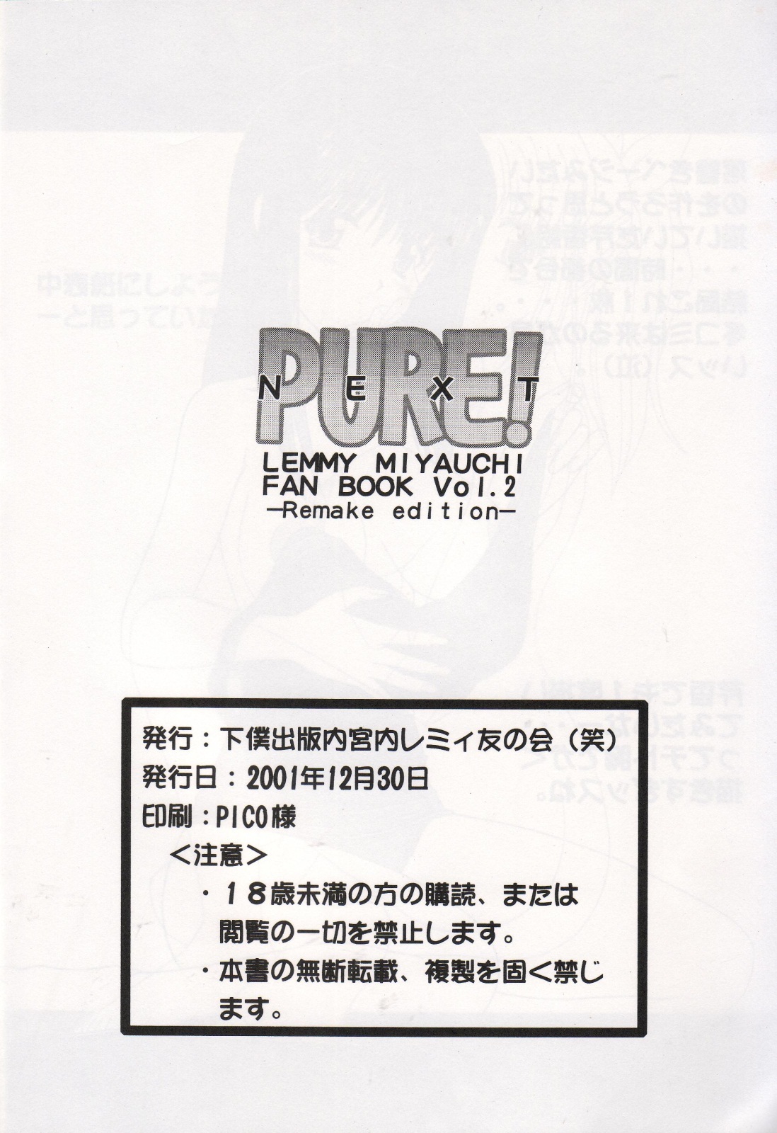 (C61) [GEBOKU SHUPPAN (PIN VICE)] Pure! Next Lemmy Miyauchi Fan Book Vol. 2 (ToHeart) page 32 full