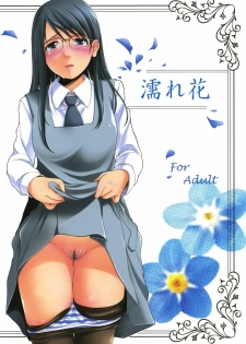 (C76) [T.cop (Natsuki Kiyohito)] Nurebana (Aoi Hana) [Spanish] {Lateralus-Manga}