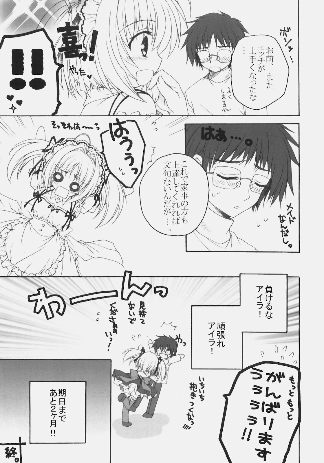 (C78) [Pyonpyororin (Akoko.)] Maid no Susume!? ～Ikkagetsume nano desu yo. no ken～ page 24 full