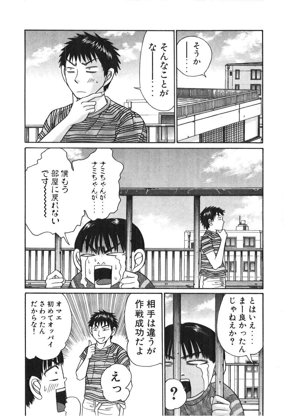 [Madoka Matsuura] Uhha Harlem Student Dormitory 2 page 173 full