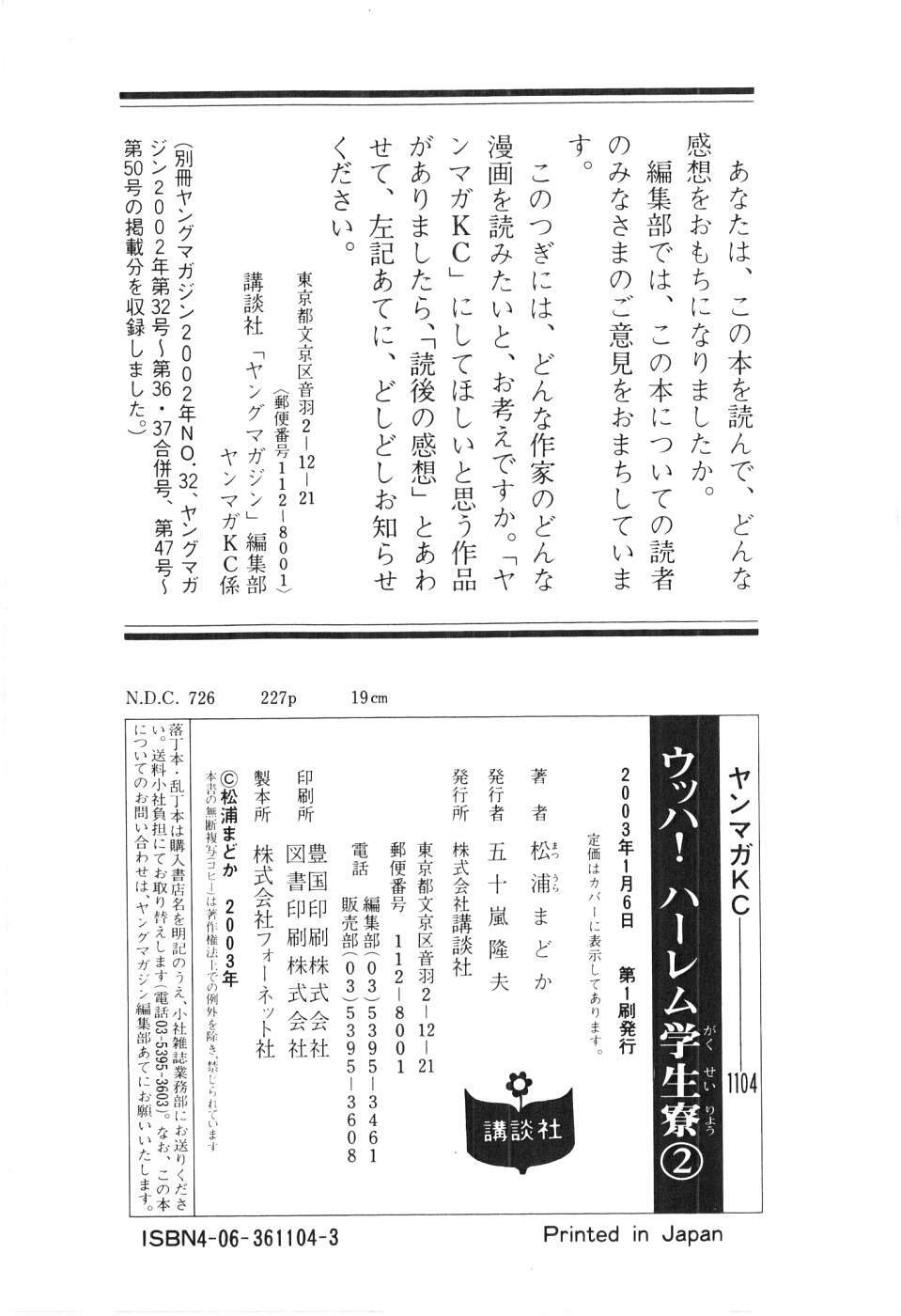 [Madoka Matsuura] Uhha Harlem Student Dormitory 2 page 226 full