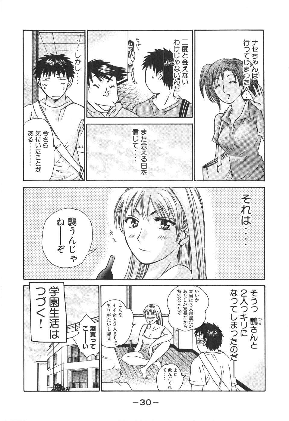 [Madoka Matsuura] Uhha Harlem Student Dormitory 2 page 28 full