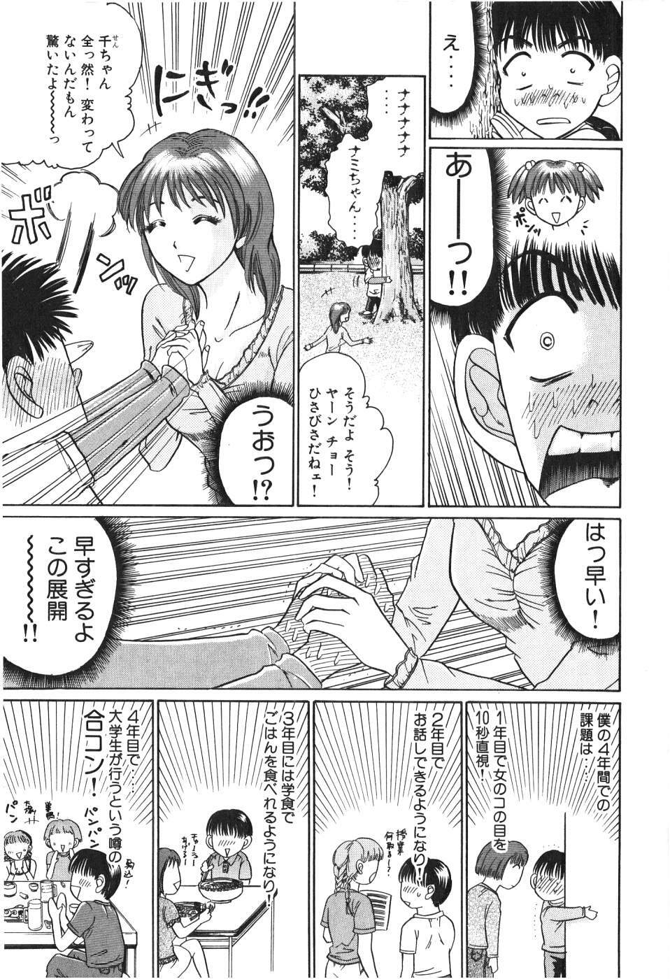 [Madoka Matsuura] Uhha Harlem Student Dormitory 2 page 35 full