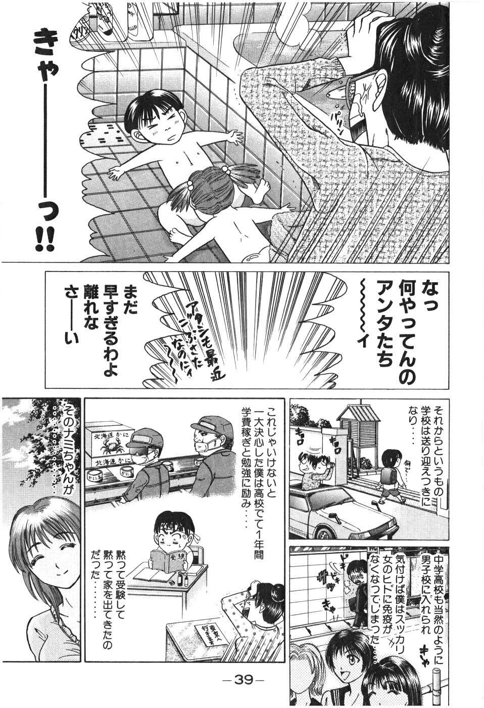 [Madoka Matsuura] Uhha Harlem Student Dormitory 2 page 37 full