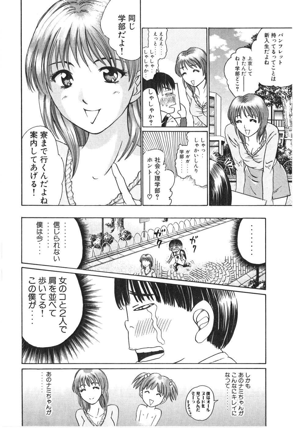 [Madoka Matsuura] Uhha Harlem Student Dormitory 2 page 38 full