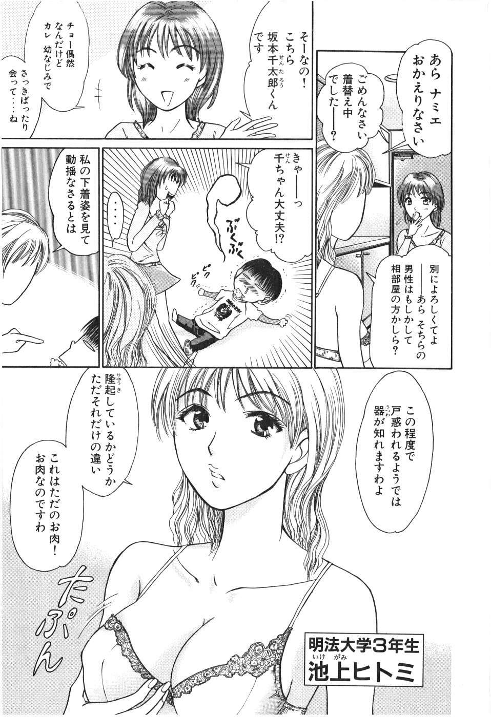 [Madoka Matsuura] Uhha Harlem Student Dormitory 2 page 43 full