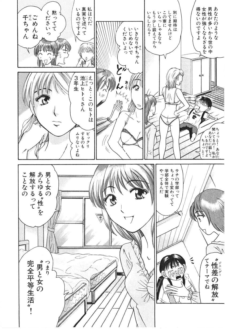 [Madoka Matsuura] Uhha Harlem Student Dormitory 2 page 44 full