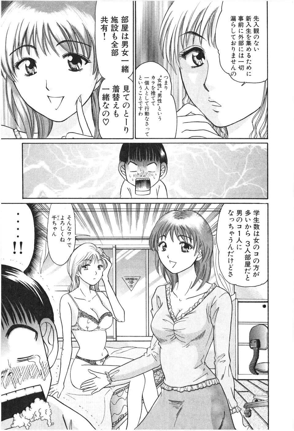 [Madoka Matsuura] Uhha Harlem Student Dormitory 2 page 45 full