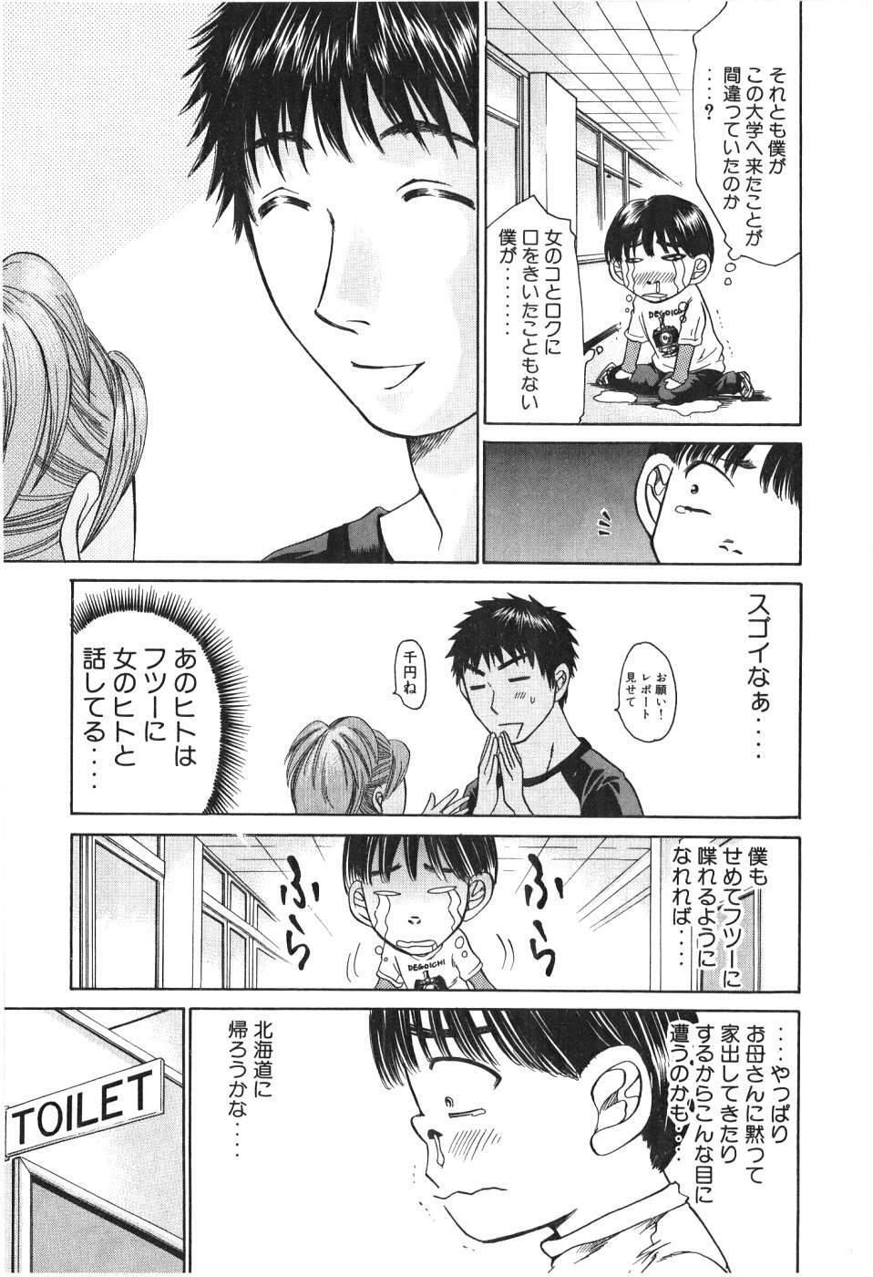 [Madoka Matsuura] Uhha Harlem Student Dormitory 2 page 47 full