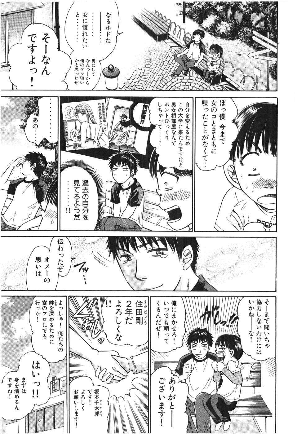 [Madoka Matsuura] Uhha Harlem Student Dormitory 2 page 51 full