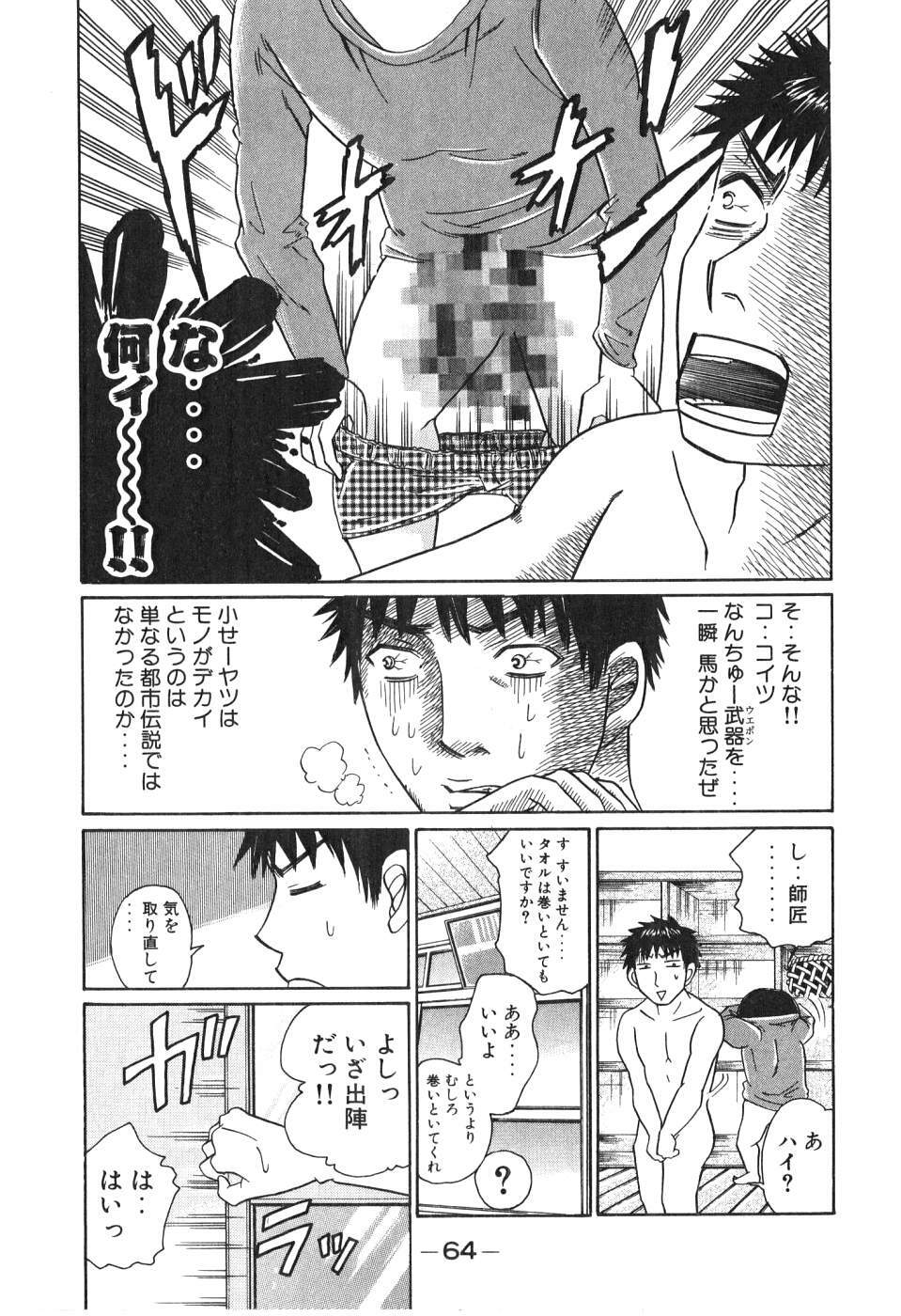 [Madoka Matsuura] Uhha Harlem Student Dormitory 2 page 62 full