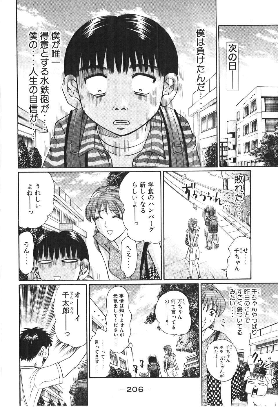 [Madoka Matsuura] Uhha Harlem Student Dormitory 4 page 207 full