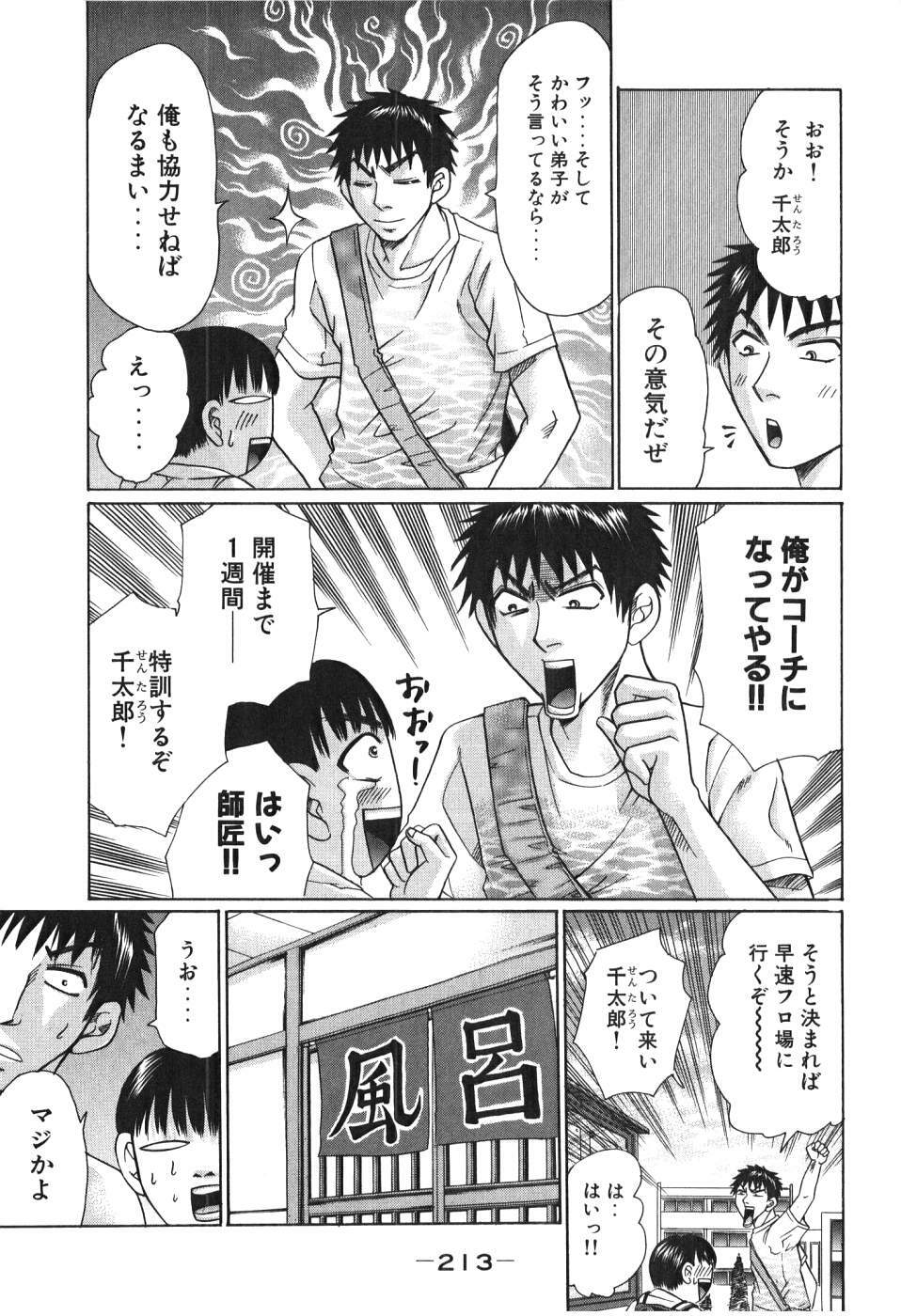 [Madoka Matsuura] Uhha Harlem Student Dormitory 4 page 214 full