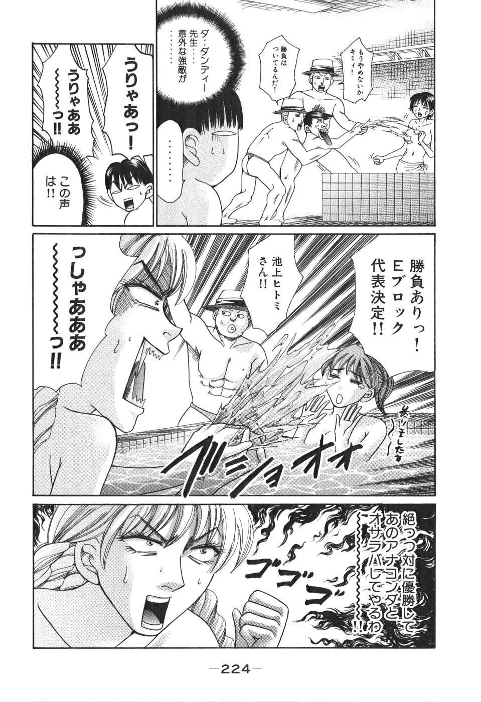 [Madoka Matsuura] Uhha Harlem Student Dormitory 4 page 225 full