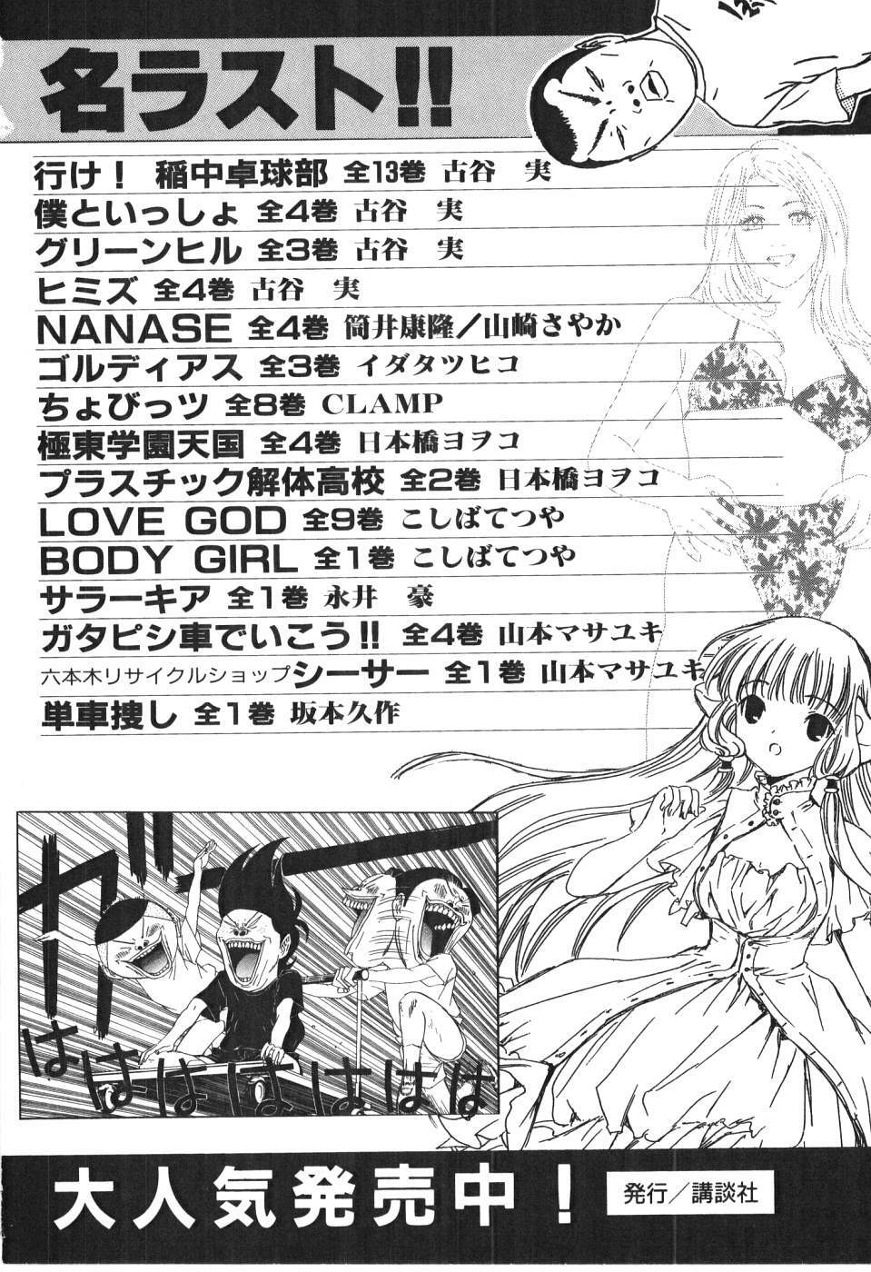 [Madoka Matsuura] Uhha Harlem Student Dormitory 4 page 233 full