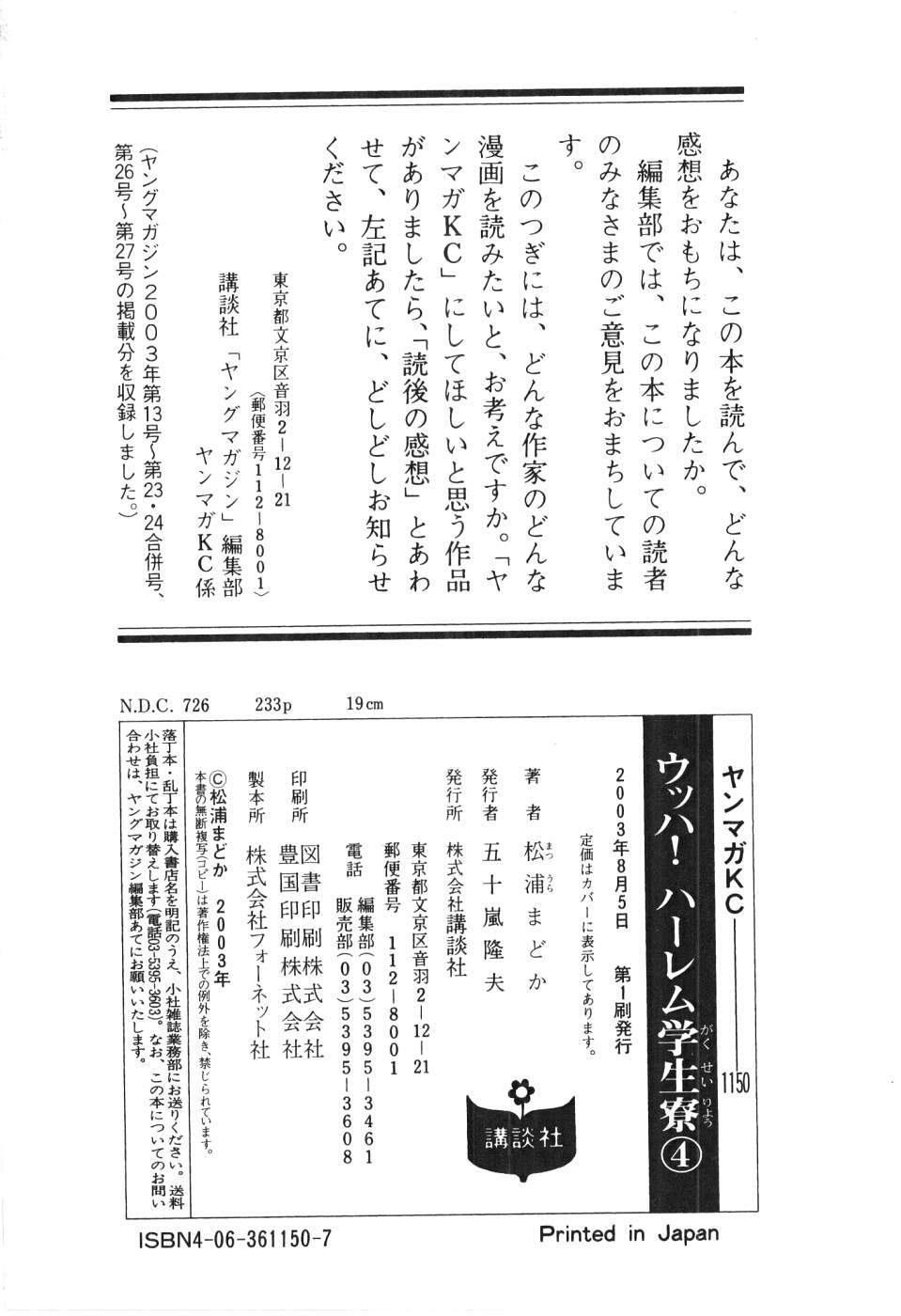 [Madoka Matsuura] Uhha Harlem Student Dormitory 4 page 235 full