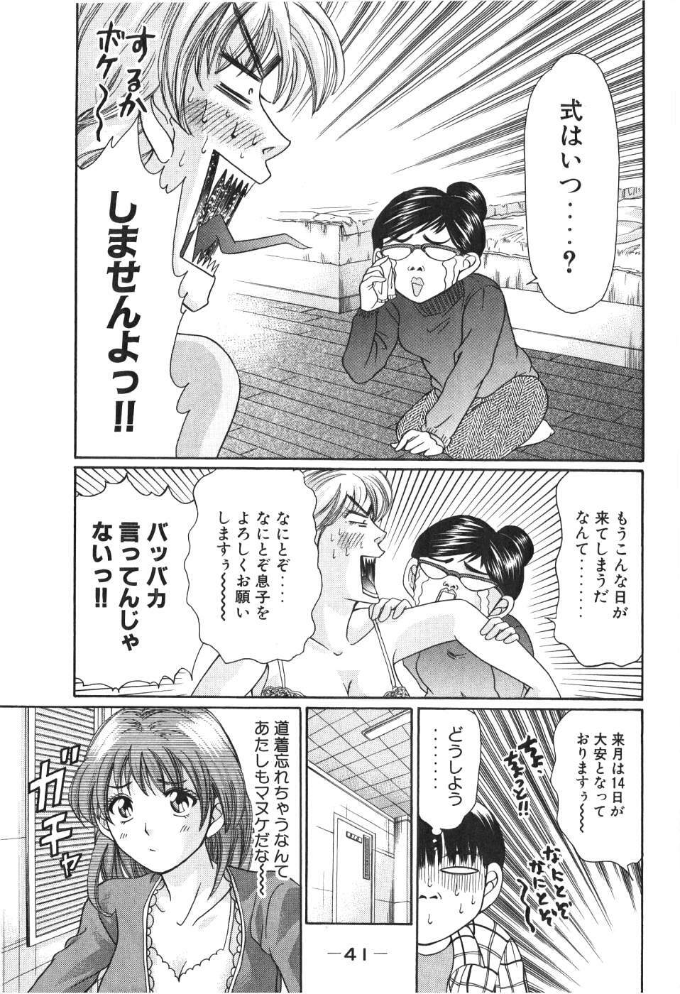 [Madoka Matsuura] Uhha Harlem Student Dormitory 4 page 42 full