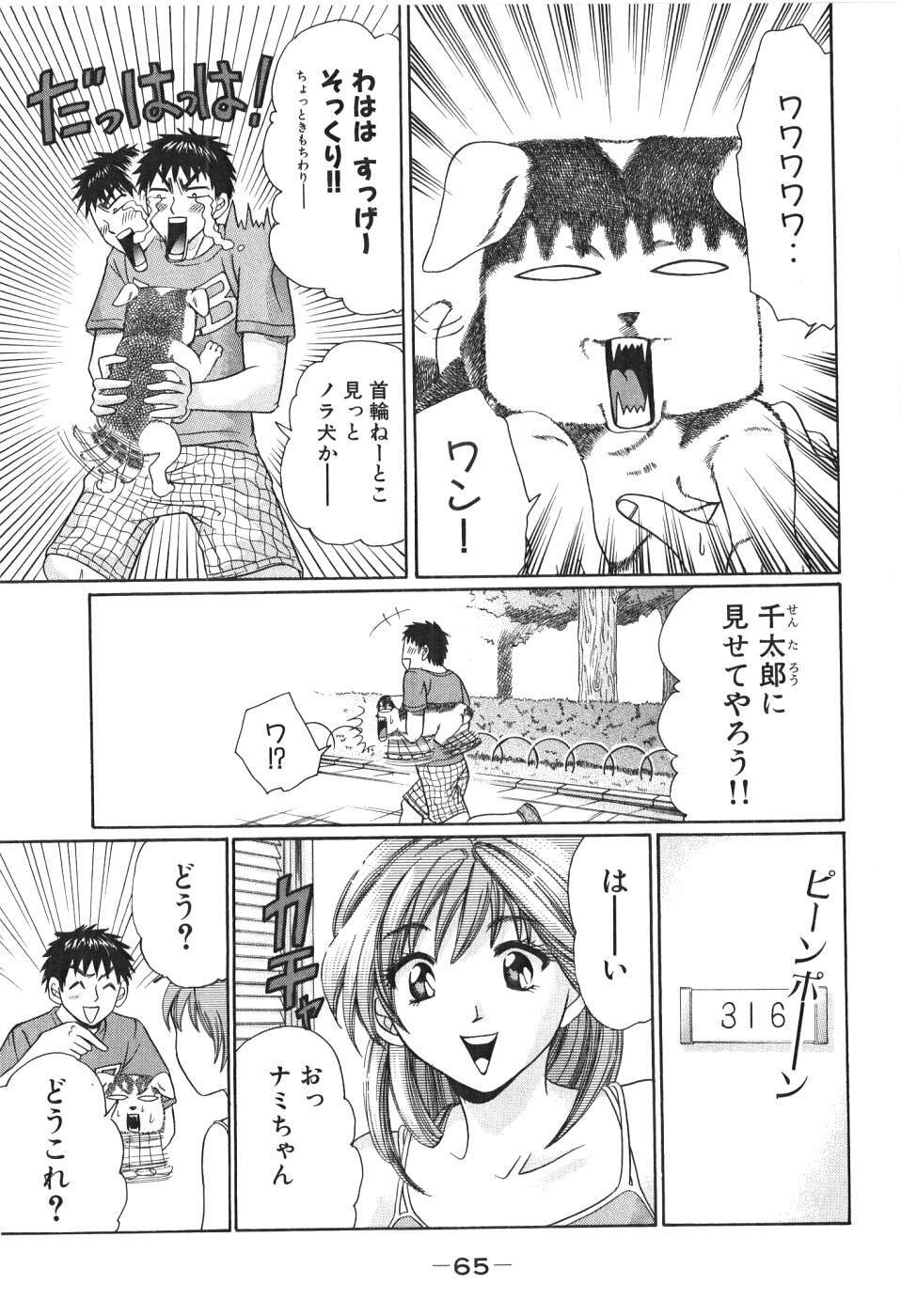 [Madoka Matsuura] Uhha Harlem Student Dormitory 4 page 66 full