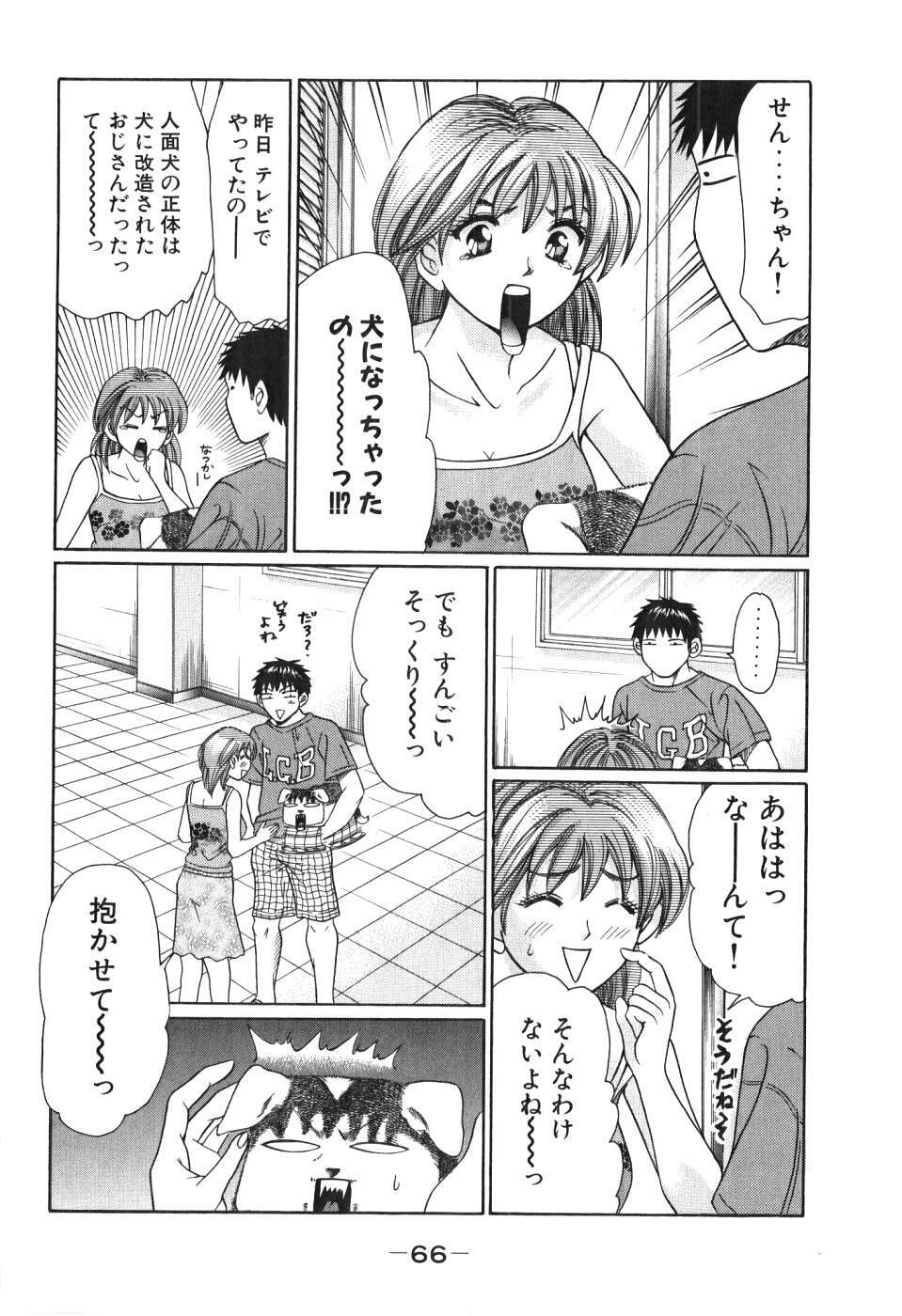 [Madoka Matsuura] Uhha Harlem Student Dormitory 4 page 67 full