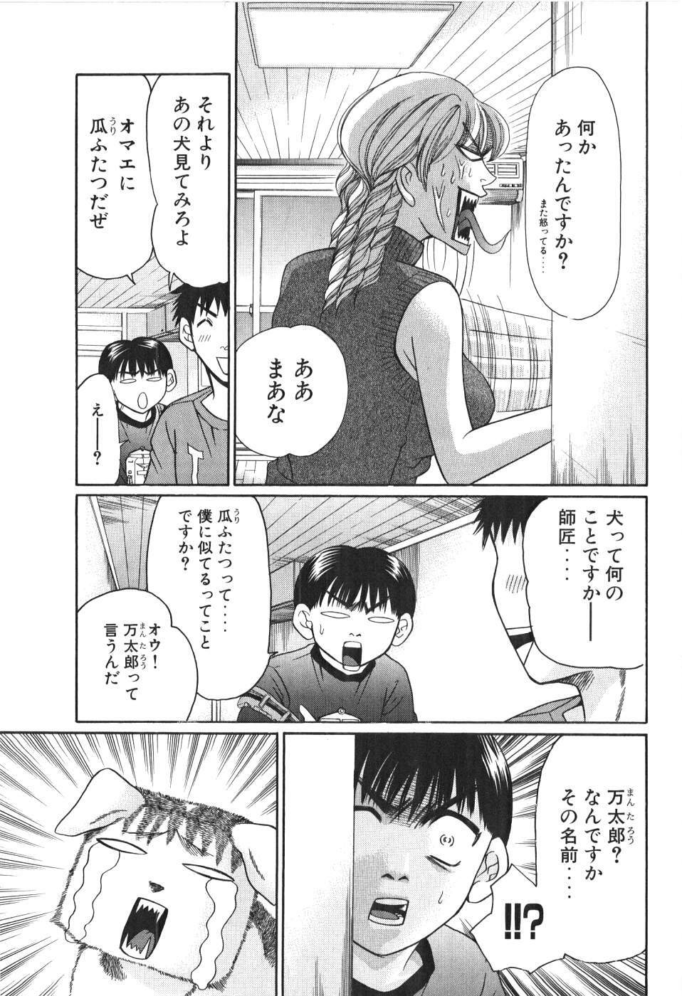 [Madoka Matsuura] Uhha Harlem Student Dormitory 4 page 74 full