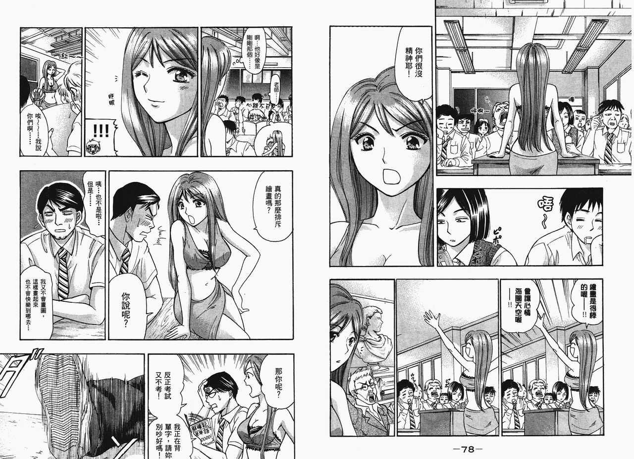 [Madoka Matsuura] Dynamite Beauty 1 (CN) page 42 full