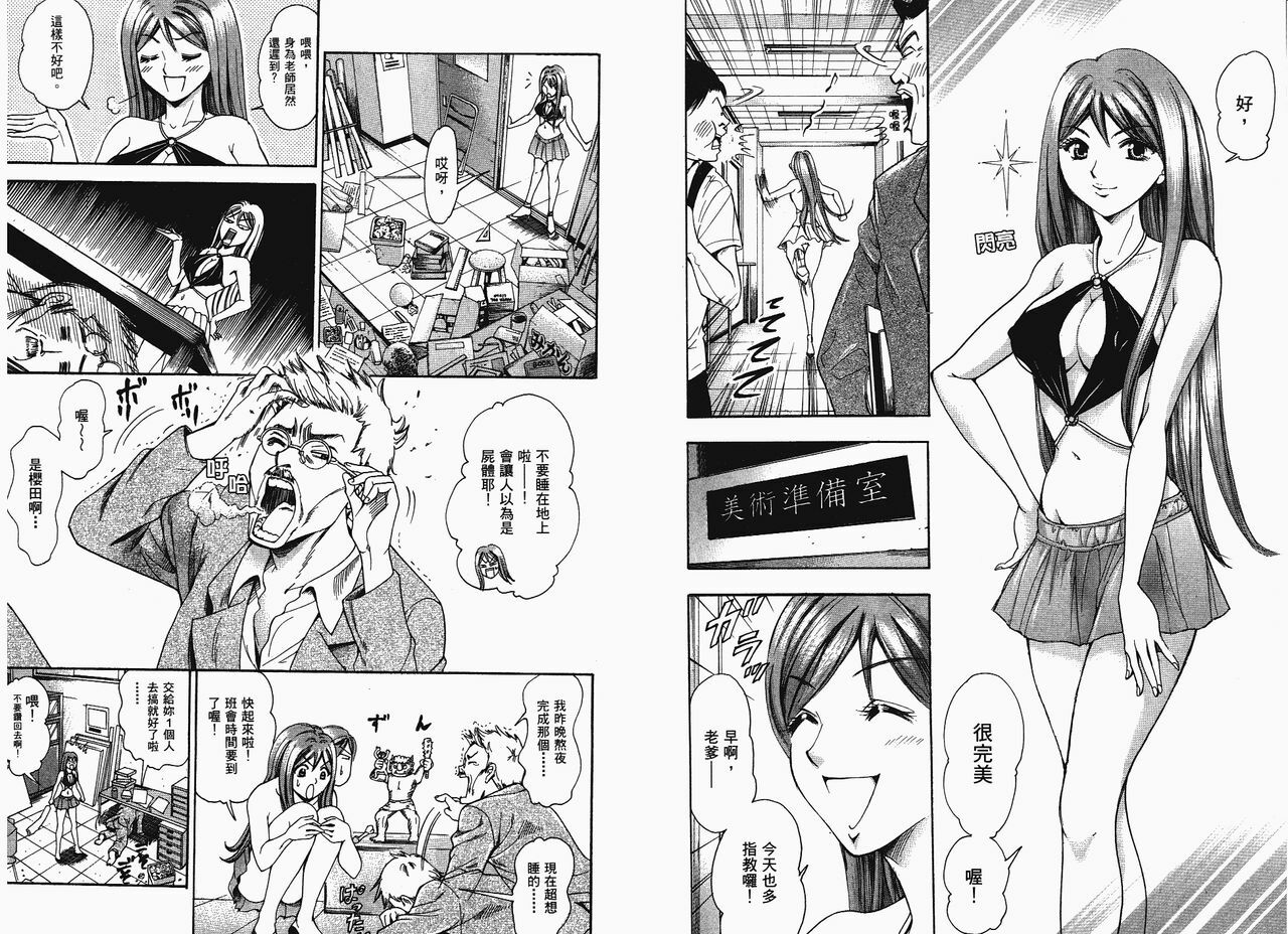 [Madoka Matsuura] Dynamite Beauty 1 (CN) page 91 full