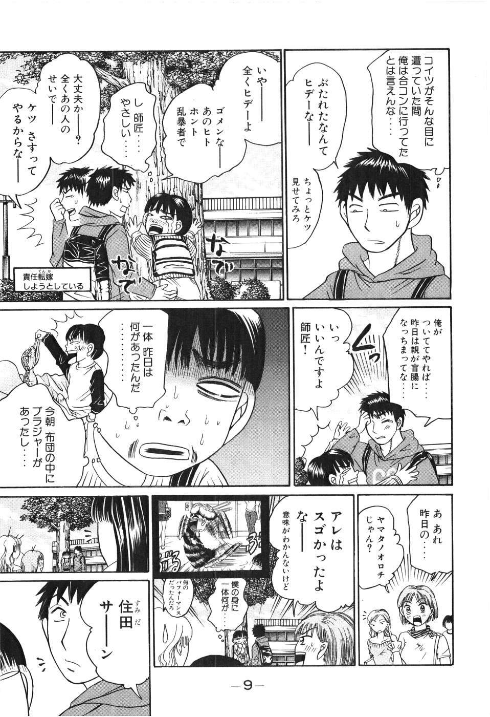 [Madoka Matsuura] Uhha Harlem Student Dormitory 3 page 10 full