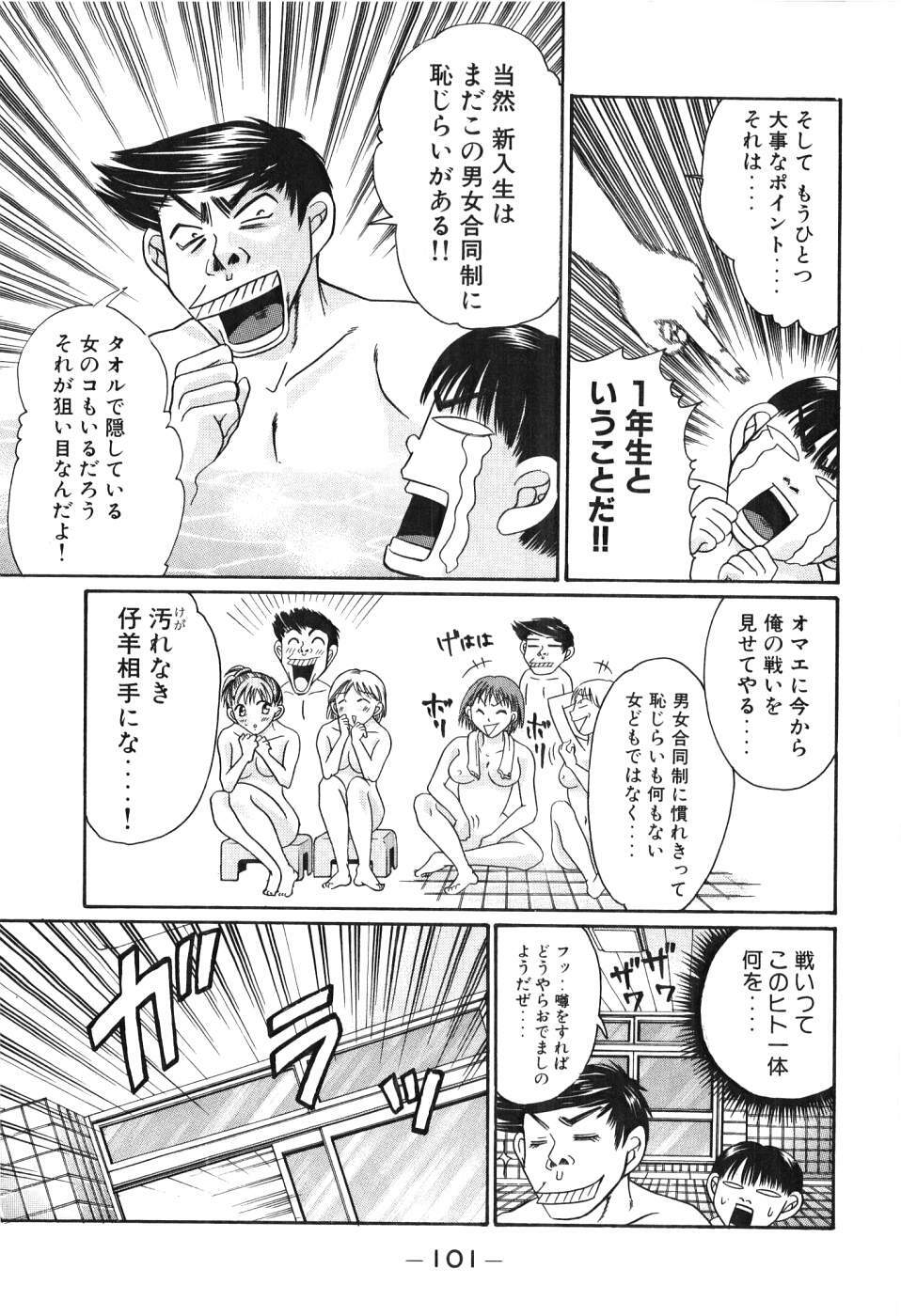 [Madoka Matsuura] Uhha Harlem Student Dormitory 3 page 102 full