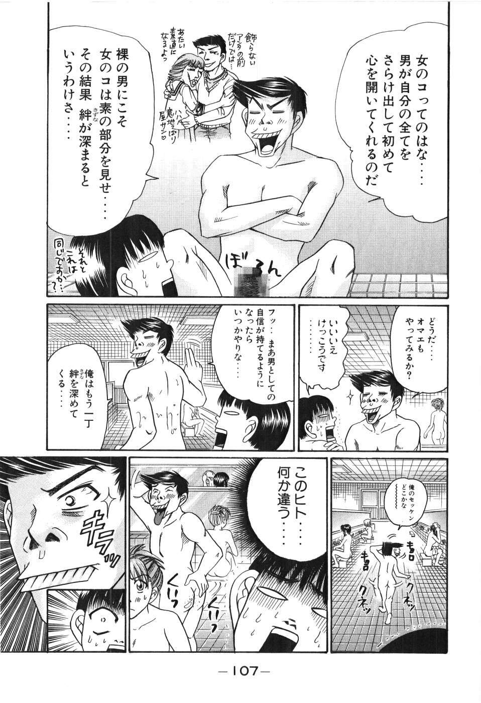 [Madoka Matsuura] Uhha Harlem Student Dormitory 3 page 108 full