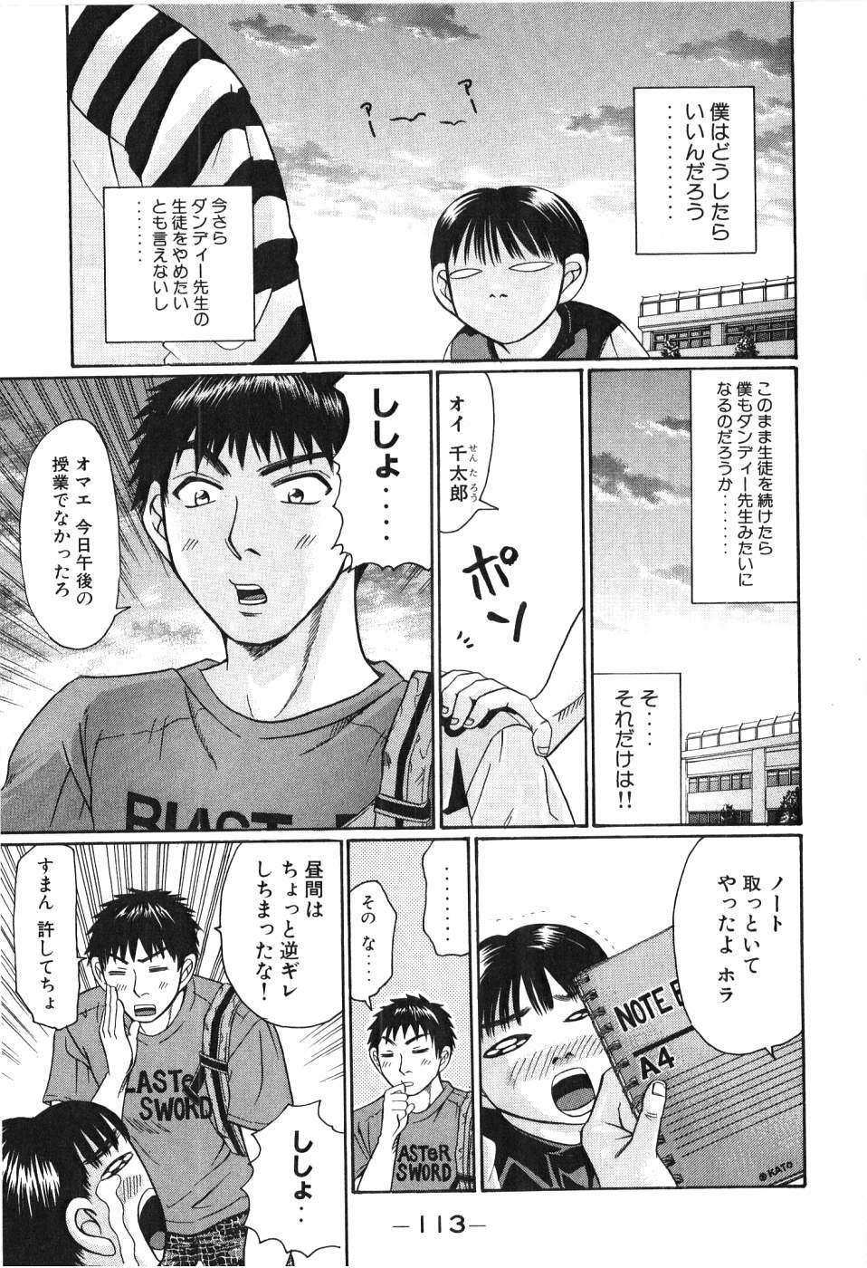 [Madoka Matsuura] Uhha Harlem Student Dormitory 3 page 114 full