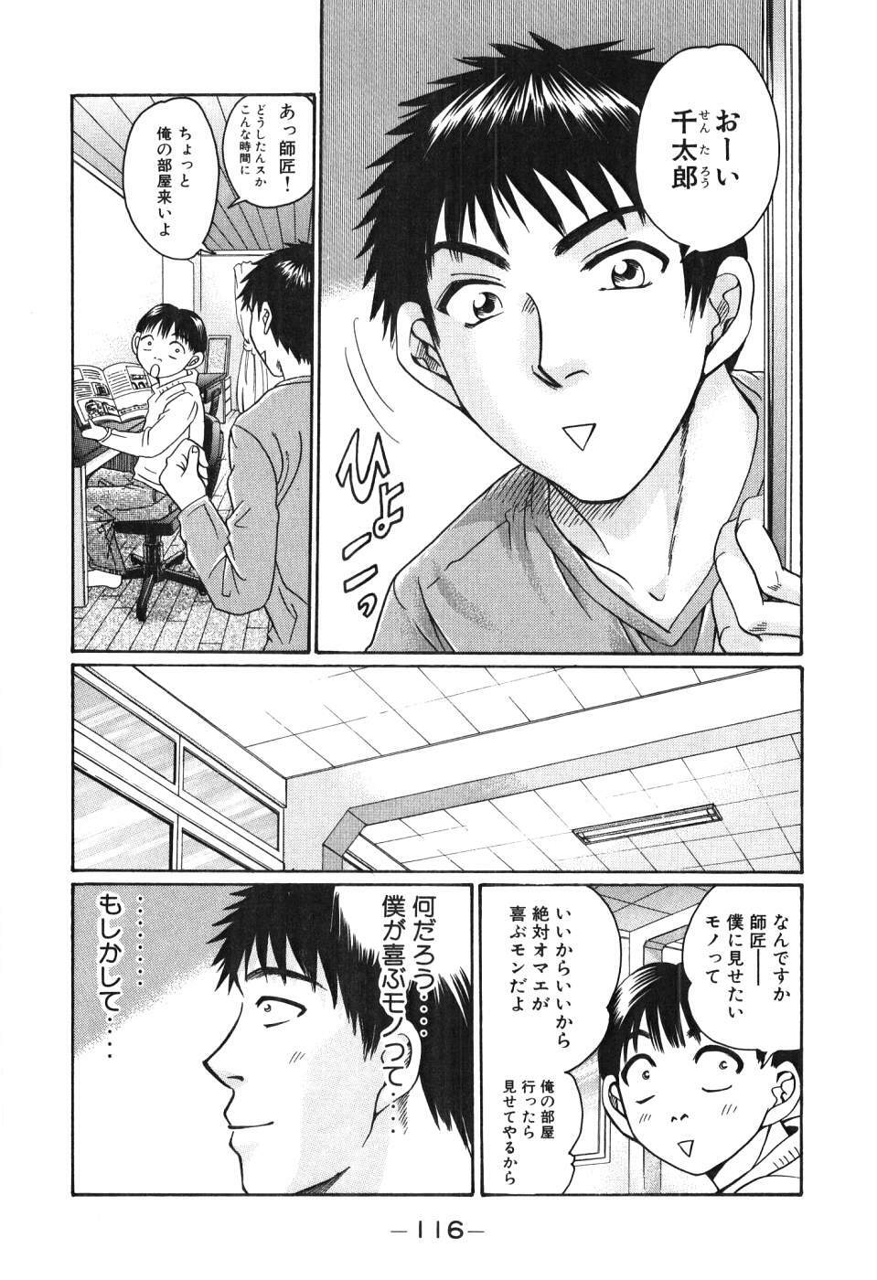 [Madoka Matsuura] Uhha Harlem Student Dormitory 3 page 117 full