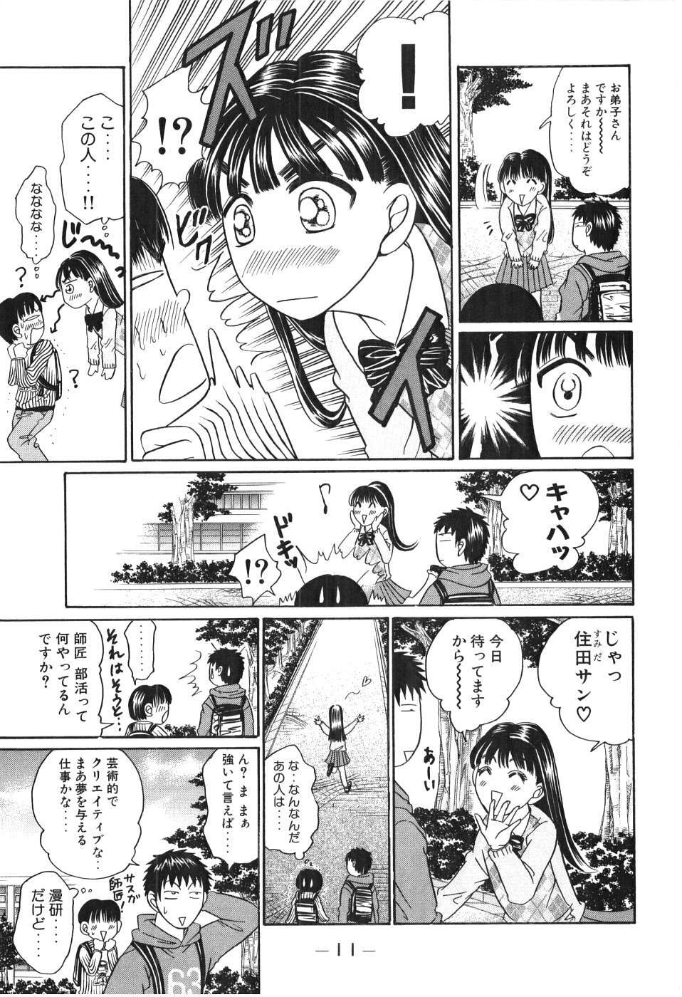 [Madoka Matsuura] Uhha Harlem Student Dormitory 3 page 12 full