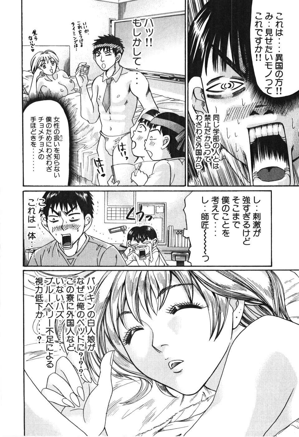 [Madoka Matsuura] Uhha Harlem Student Dormitory 3 page 121 full