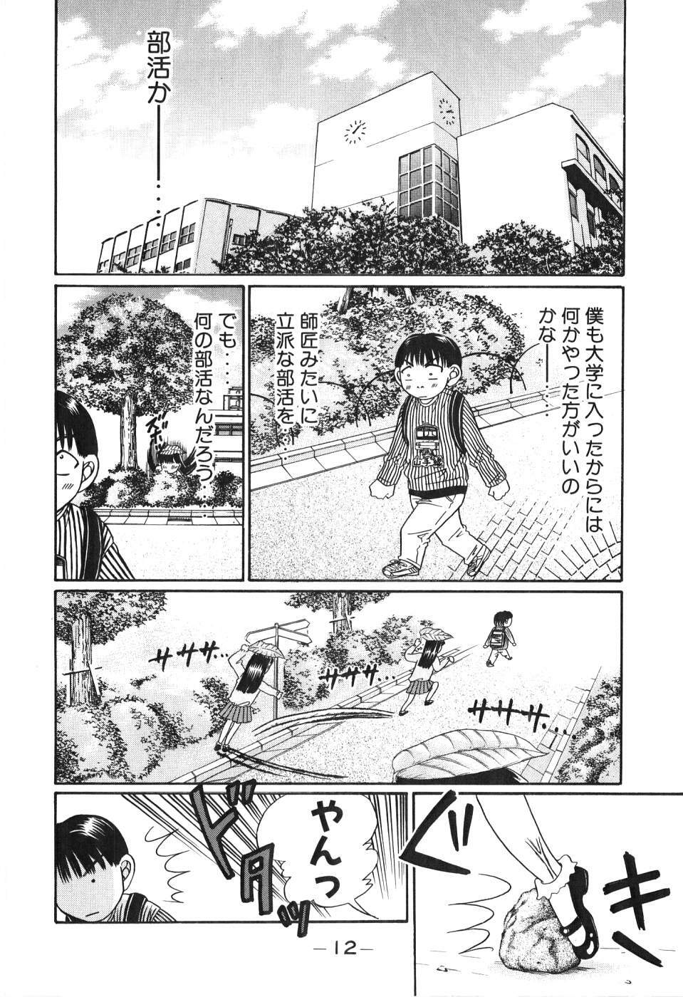 [Madoka Matsuura] Uhha Harlem Student Dormitory 3 page 13 full