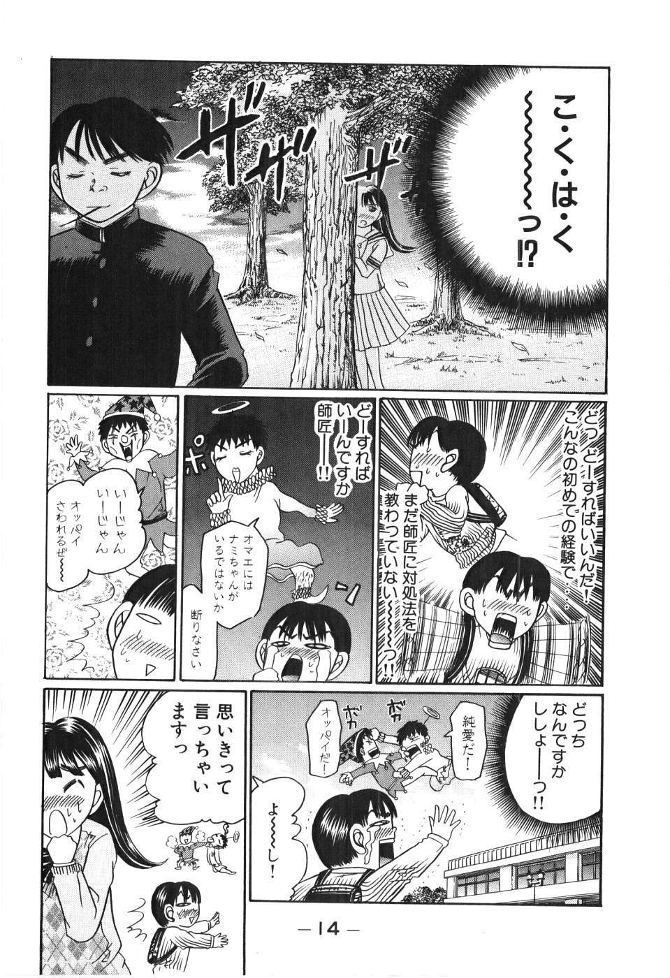 [Madoka Matsuura] Uhha Harlem Student Dormitory 3 page 15 full