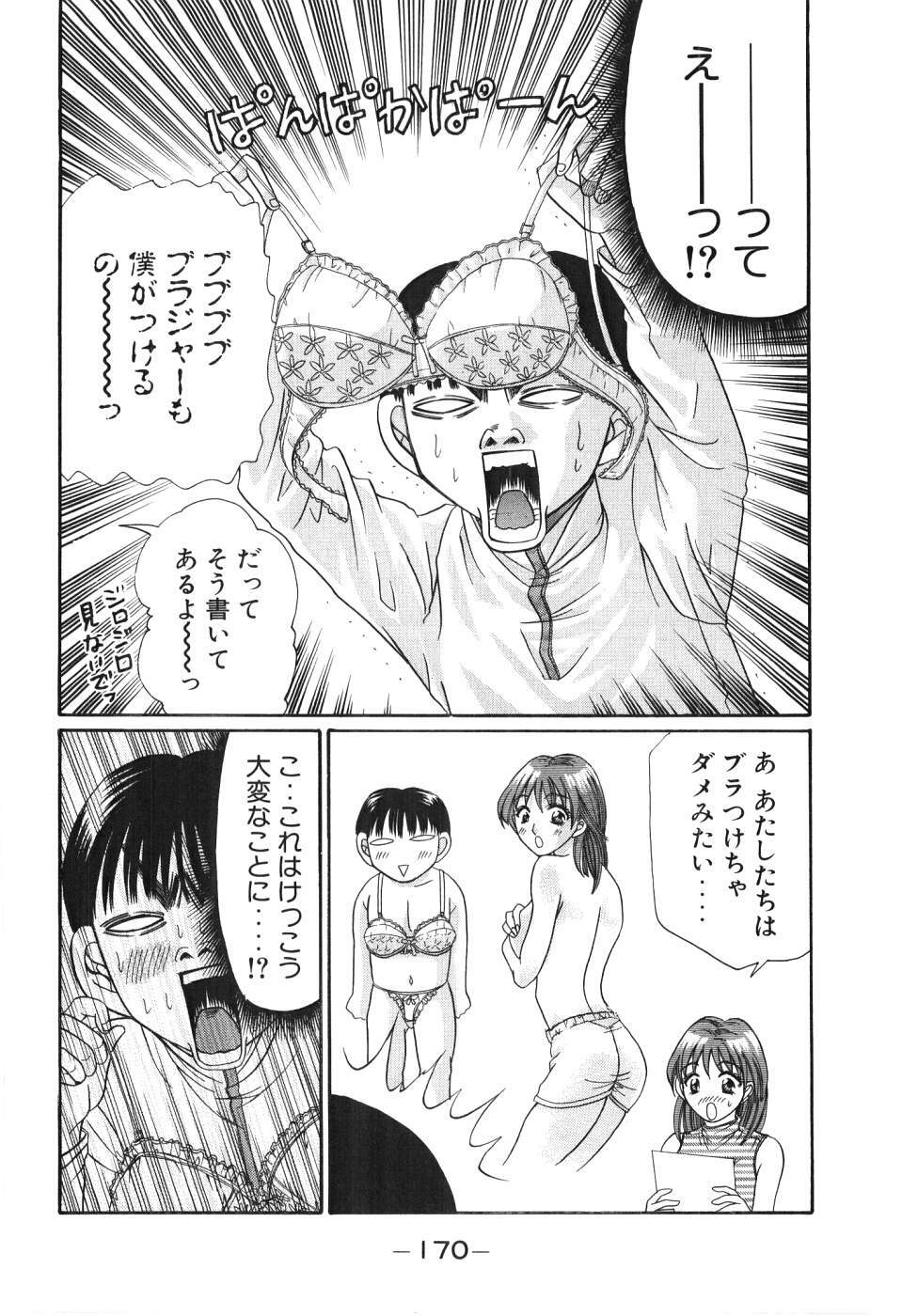 [Madoka Matsuura] Uhha Harlem Student Dormitory 3 page 171 full