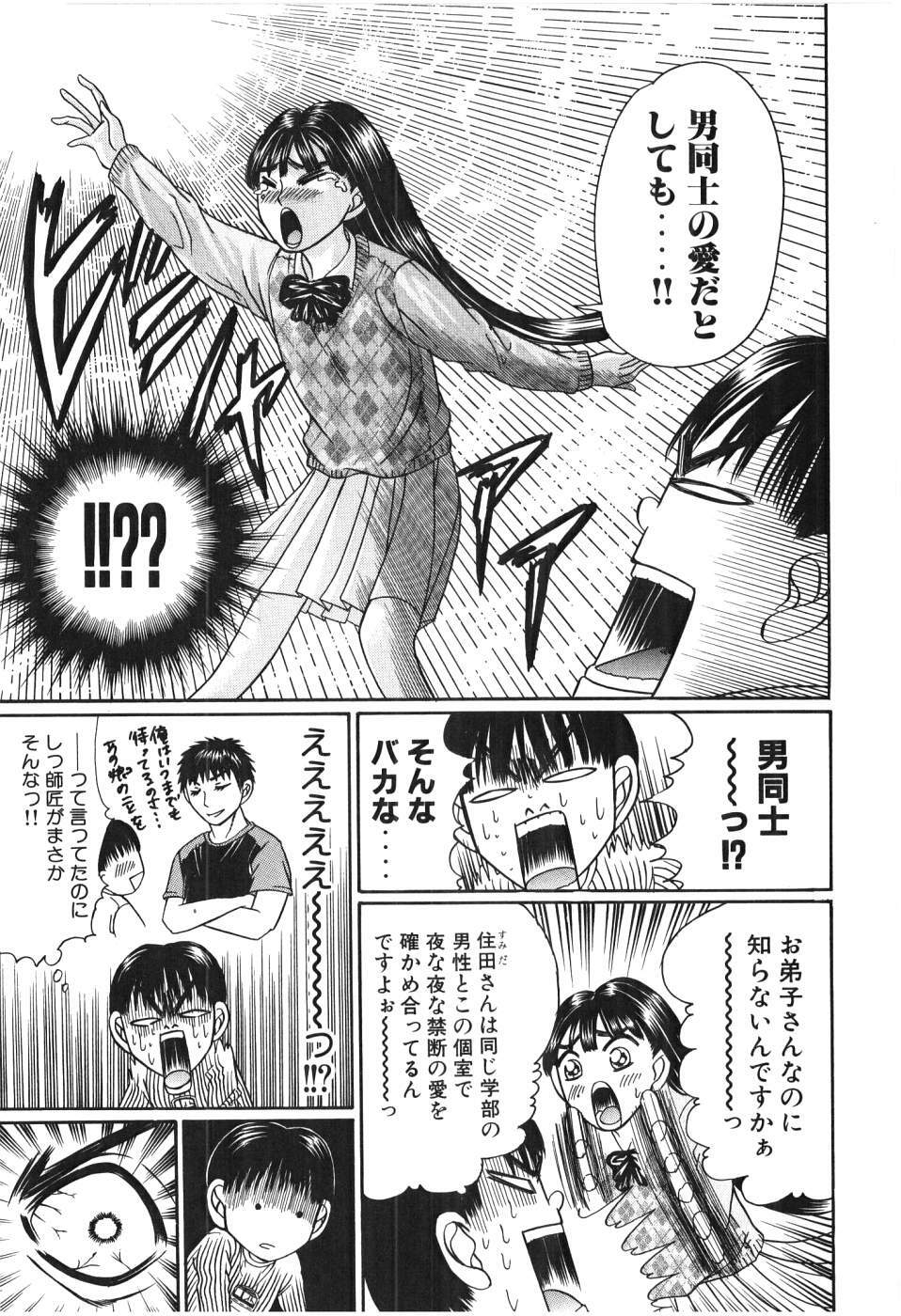 [Madoka Matsuura] Uhha Harlem Student Dormitory 3 page 24 full