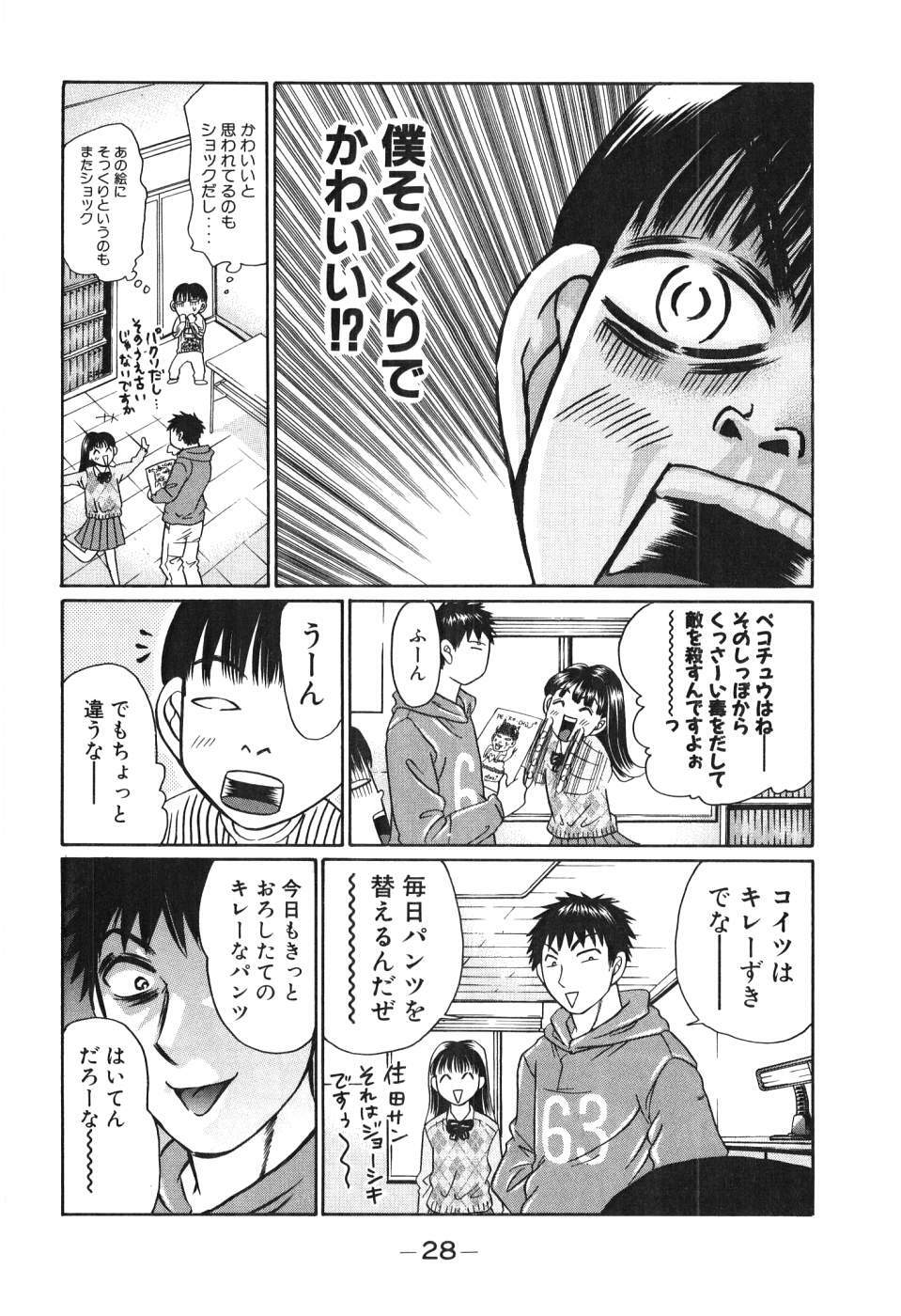 [Madoka Matsuura] Uhha Harlem Student Dormitory 3 page 29 full