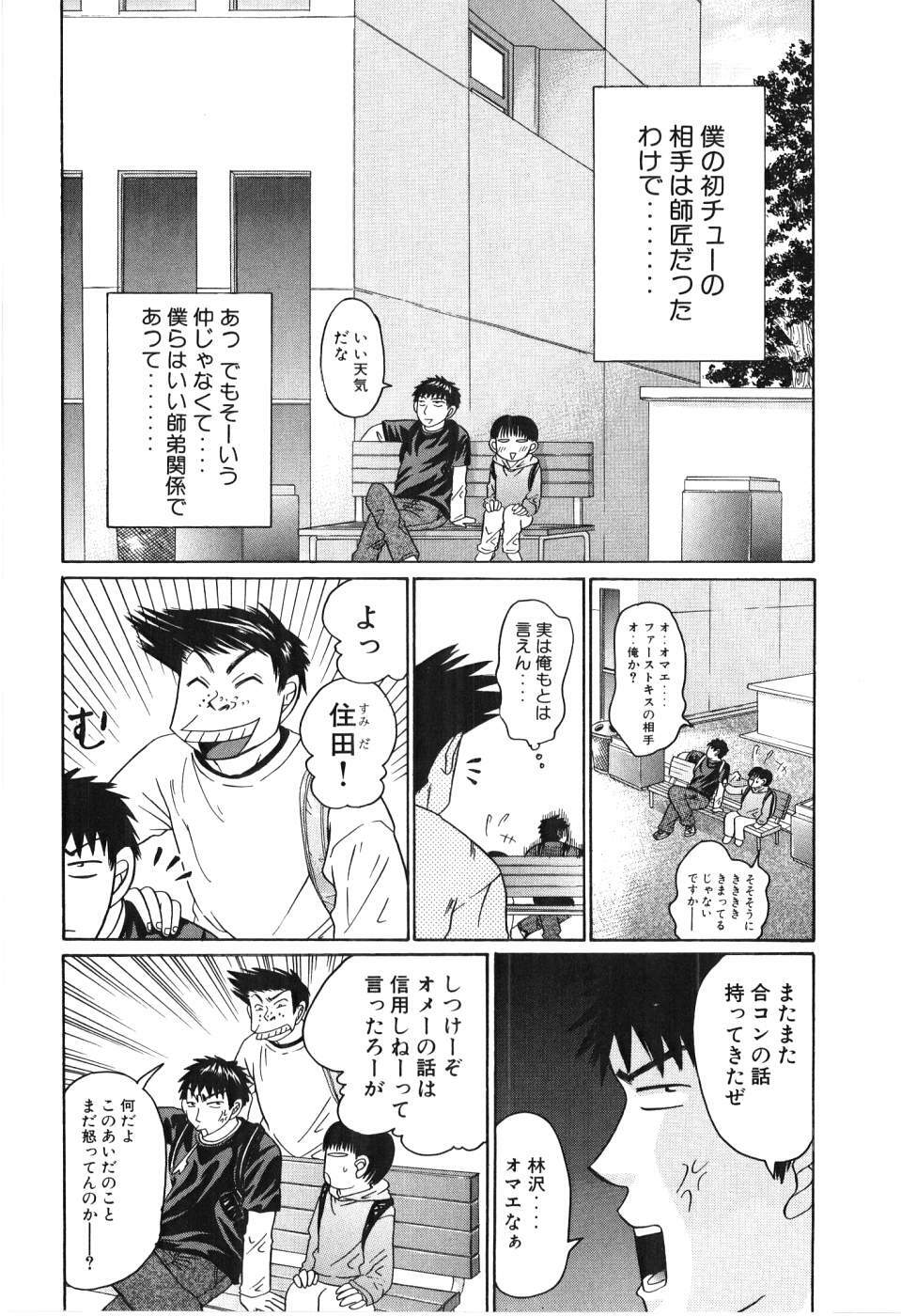 [Madoka Matsuura] Uhha Harlem Student Dormitory 3 page 45 full