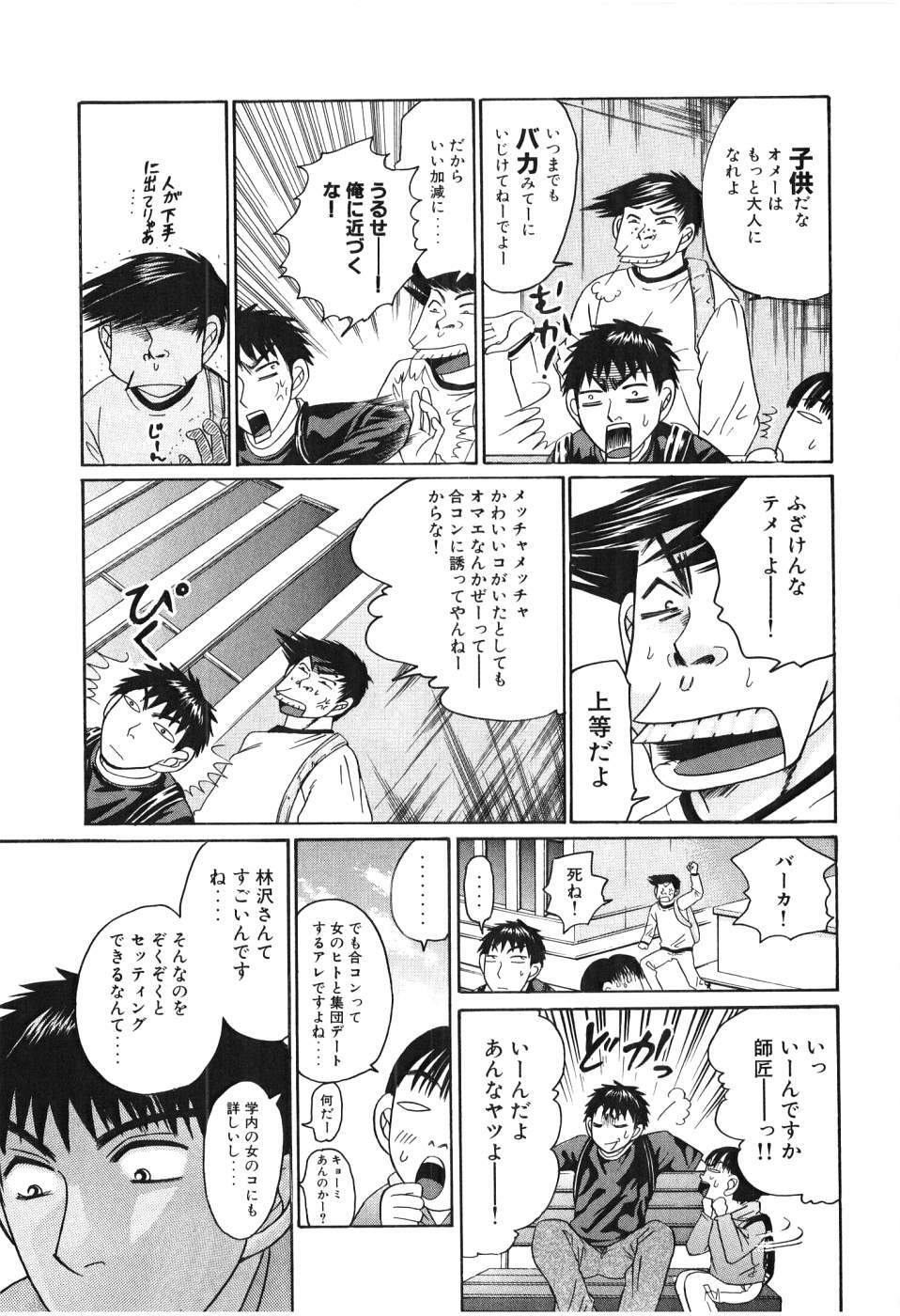 [Madoka Matsuura] Uhha Harlem Student Dormitory 3 page 46 full