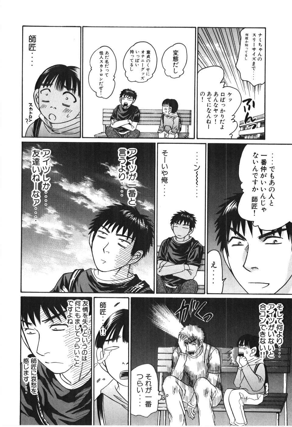 [Madoka Matsuura] Uhha Harlem Student Dormitory 3 page 47 full