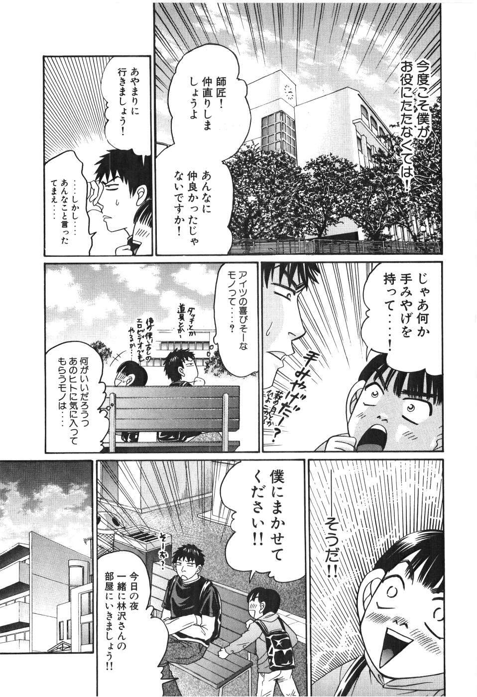 [Madoka Matsuura] Uhha Harlem Student Dormitory 3 page 48 full