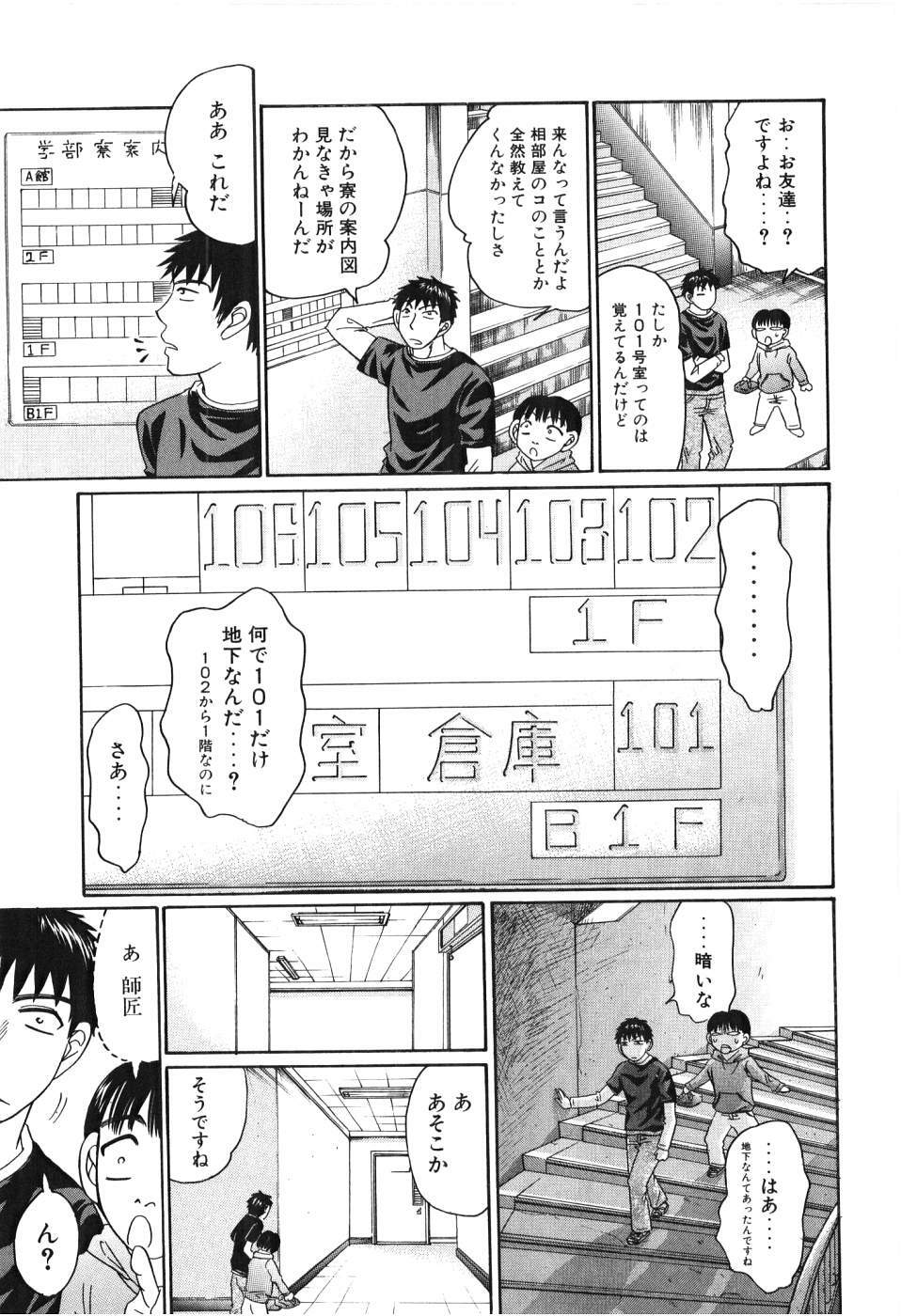 [Madoka Matsuura] Uhha Harlem Student Dormitory 3 page 54 full