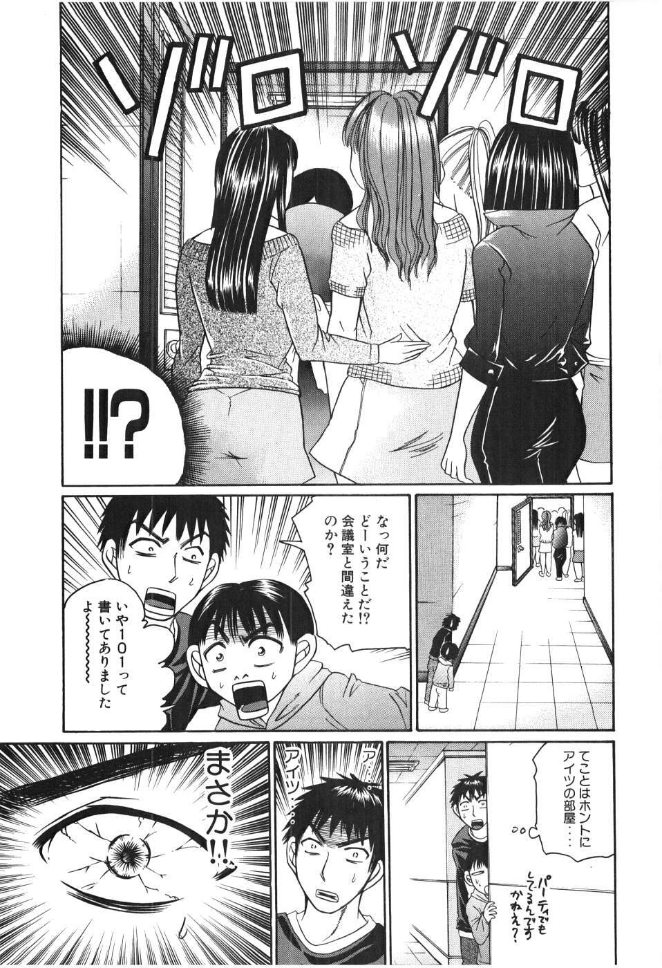 [Madoka Matsuura] Uhha Harlem Student Dormitory 3 page 56 full