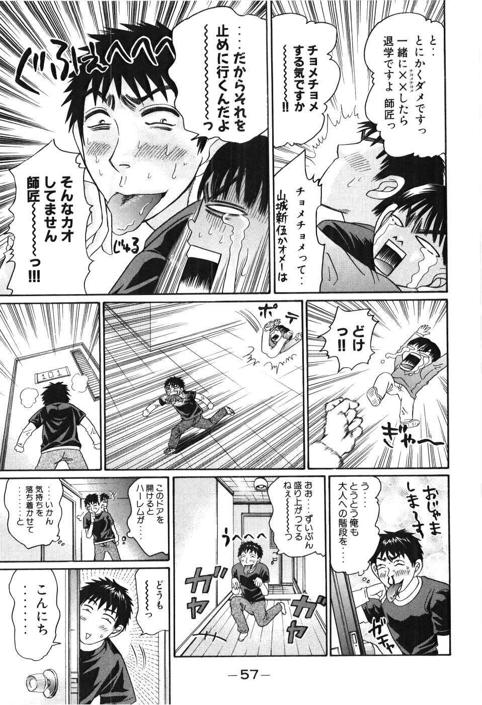 [Madoka Matsuura] Uhha Harlem Student Dormitory 3 page 58 full