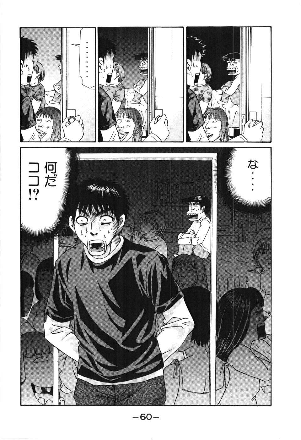 [Madoka Matsuura] Uhha Harlem Student Dormitory 3 page 61 full