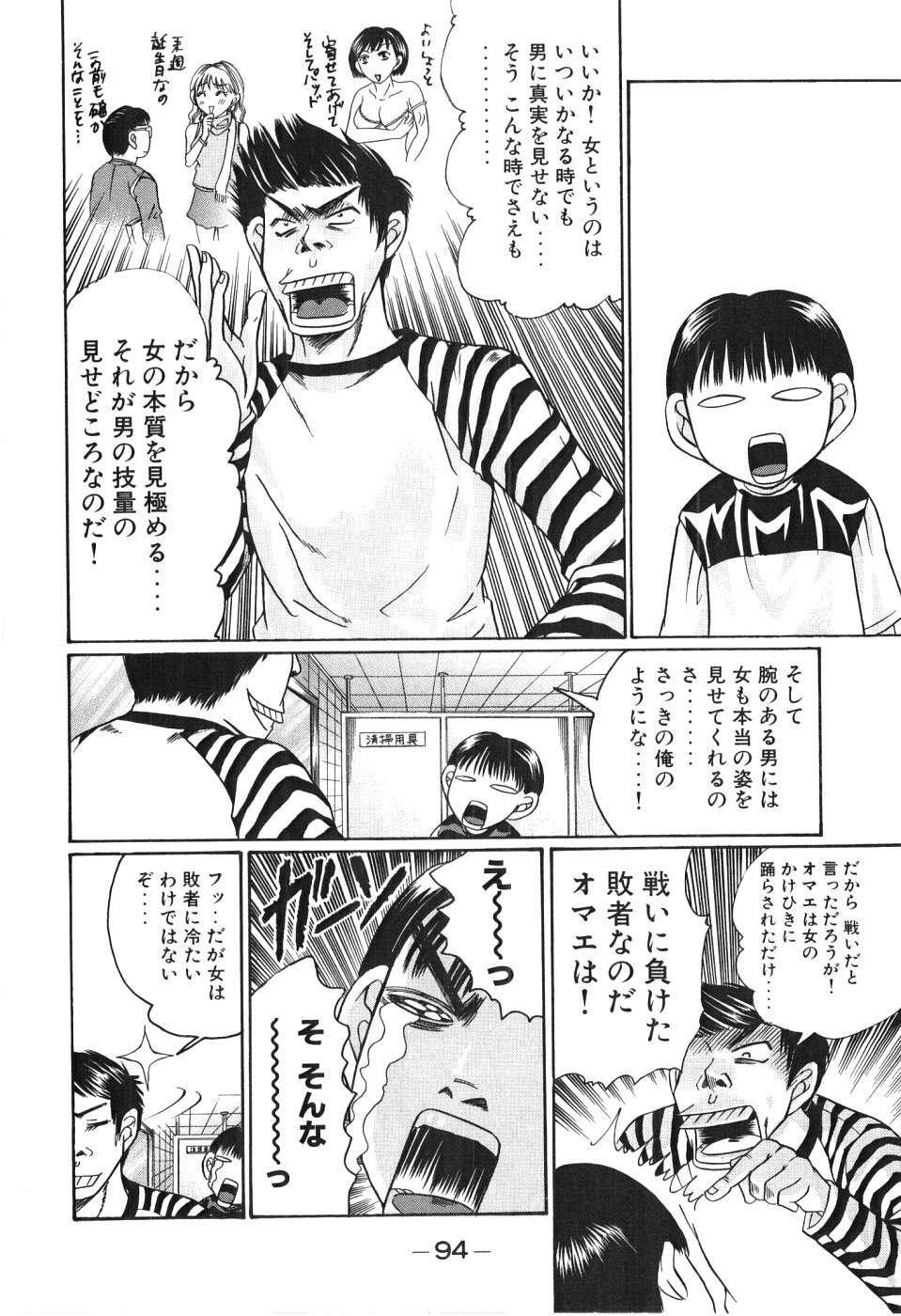 [Madoka Matsuura] Uhha Harlem Student Dormitory 3 page 95 full