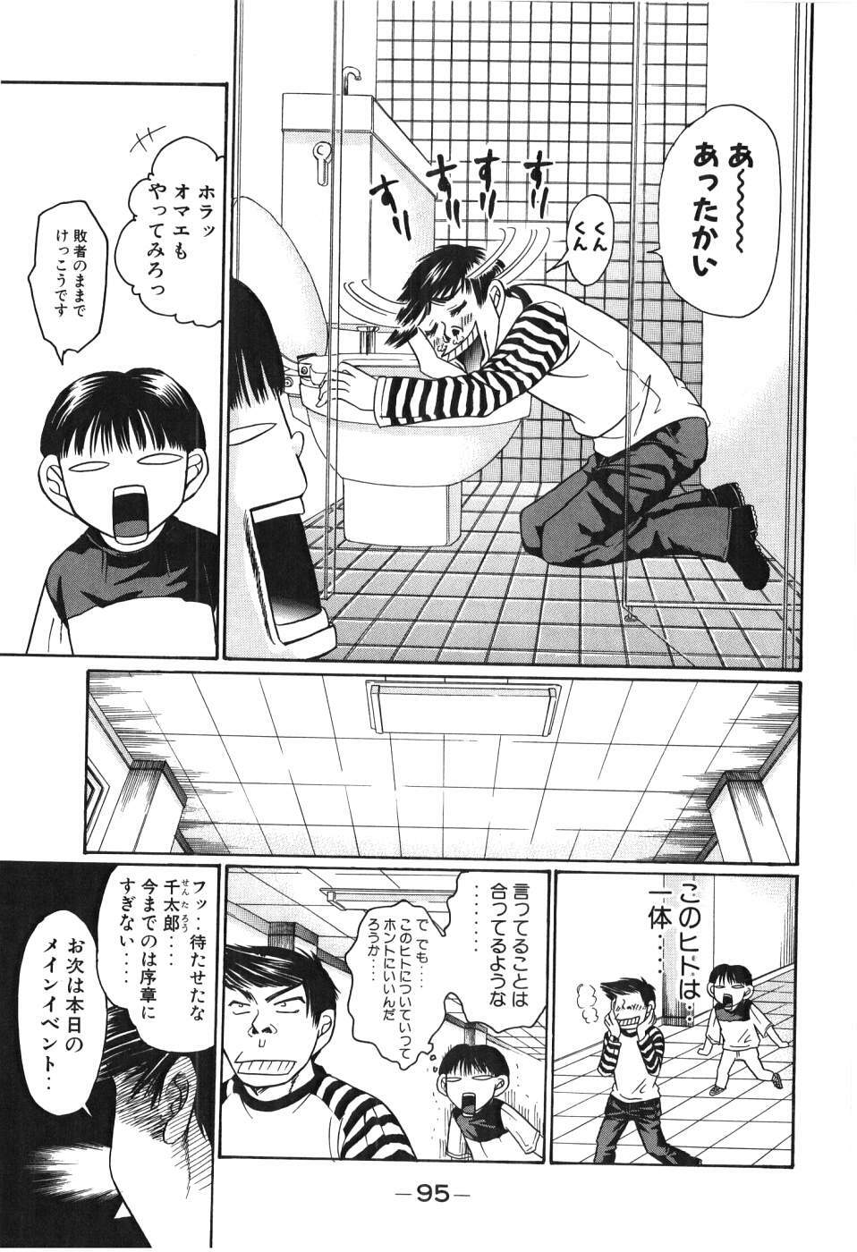 [Madoka Matsuura] Uhha Harlem Student Dormitory 3 page 96 full