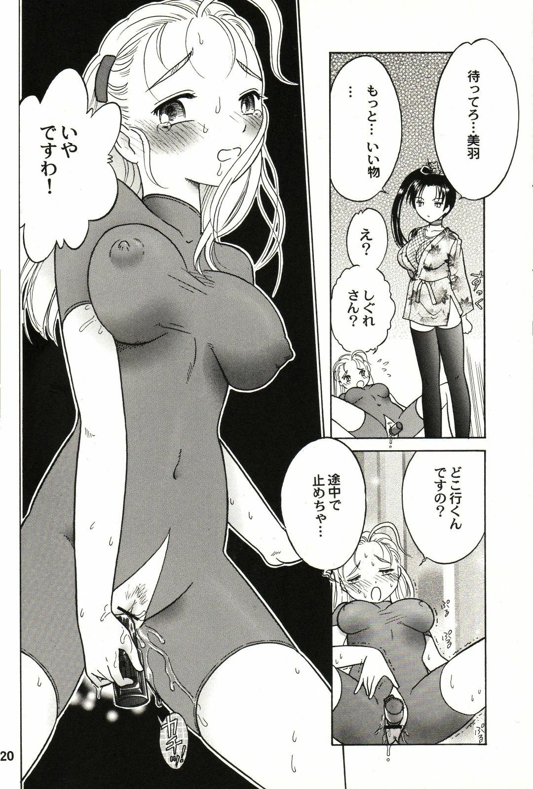 [2B (MANA-KO)] Ryouzanpaku Onsen 3 (Shijou Saikyou no Deshi Kenichi) page 19 full